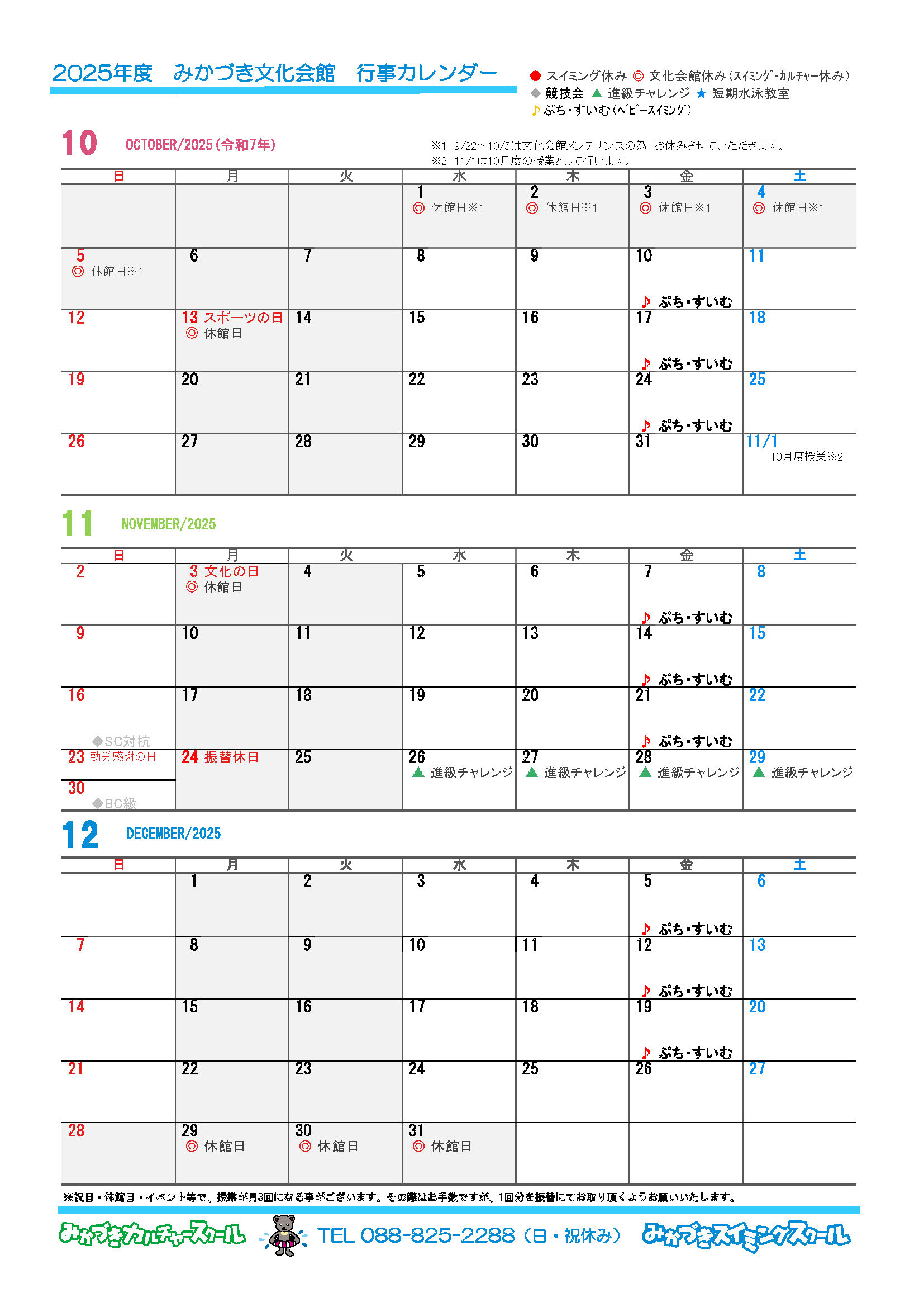 ２０２５年度１０月~１２月カレンダー