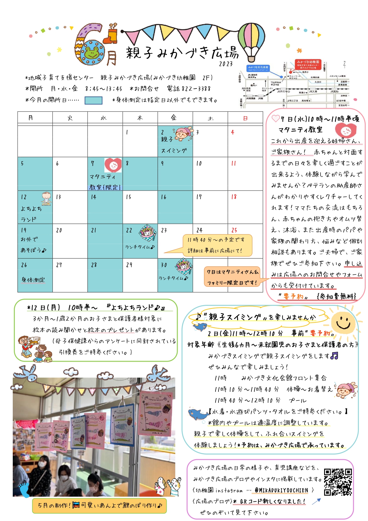 親子みかづき広場スケジュール