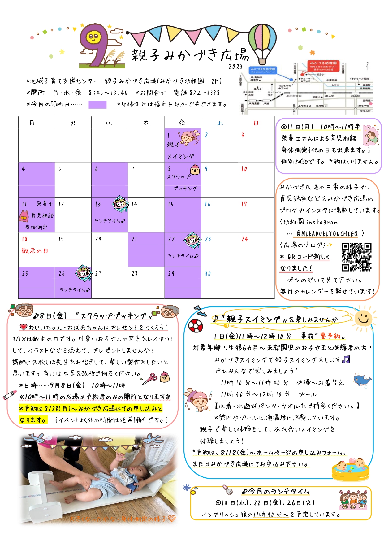 親子みかづき広場スケジュール