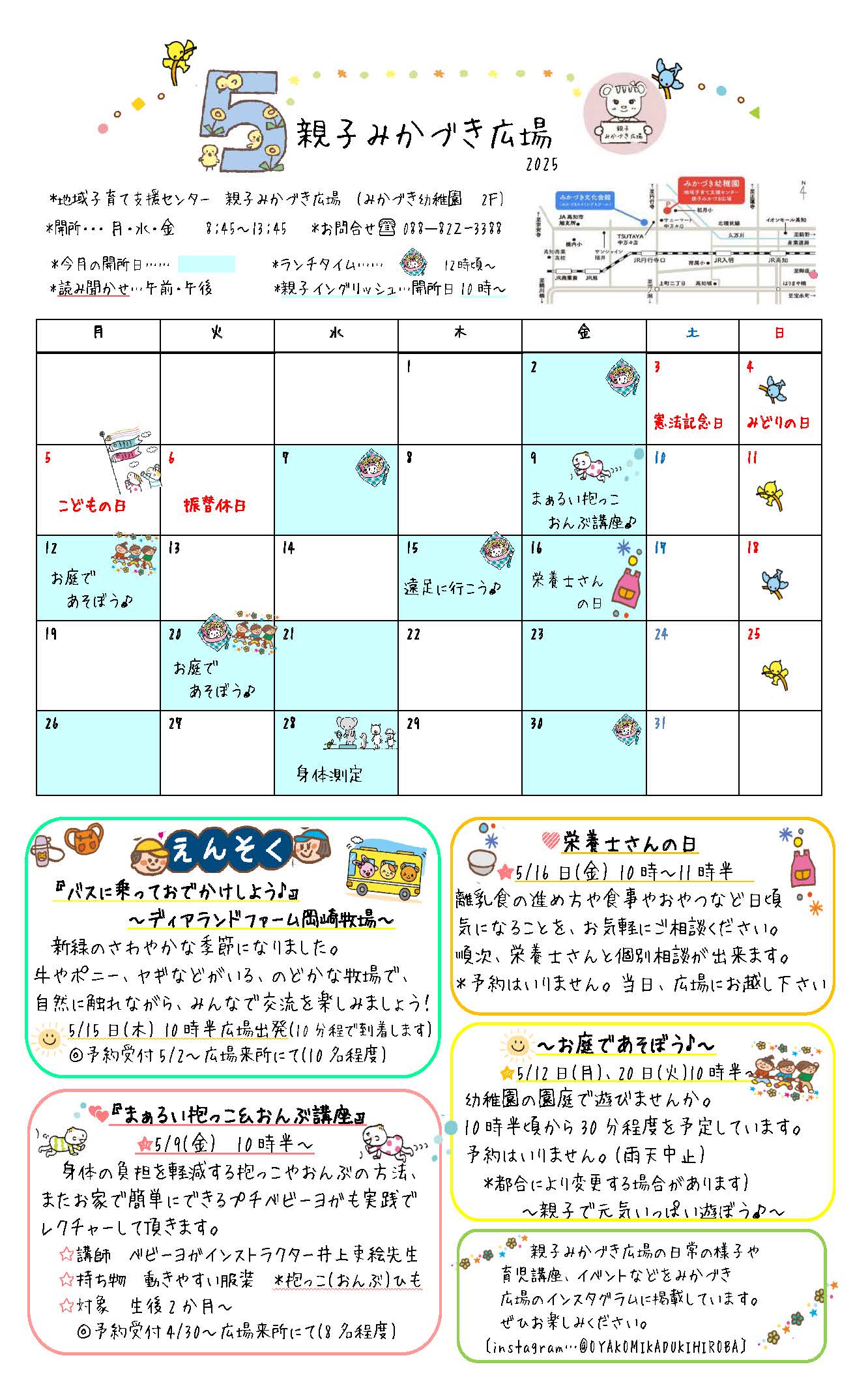 親子みかづき広場スケジュール(5月)