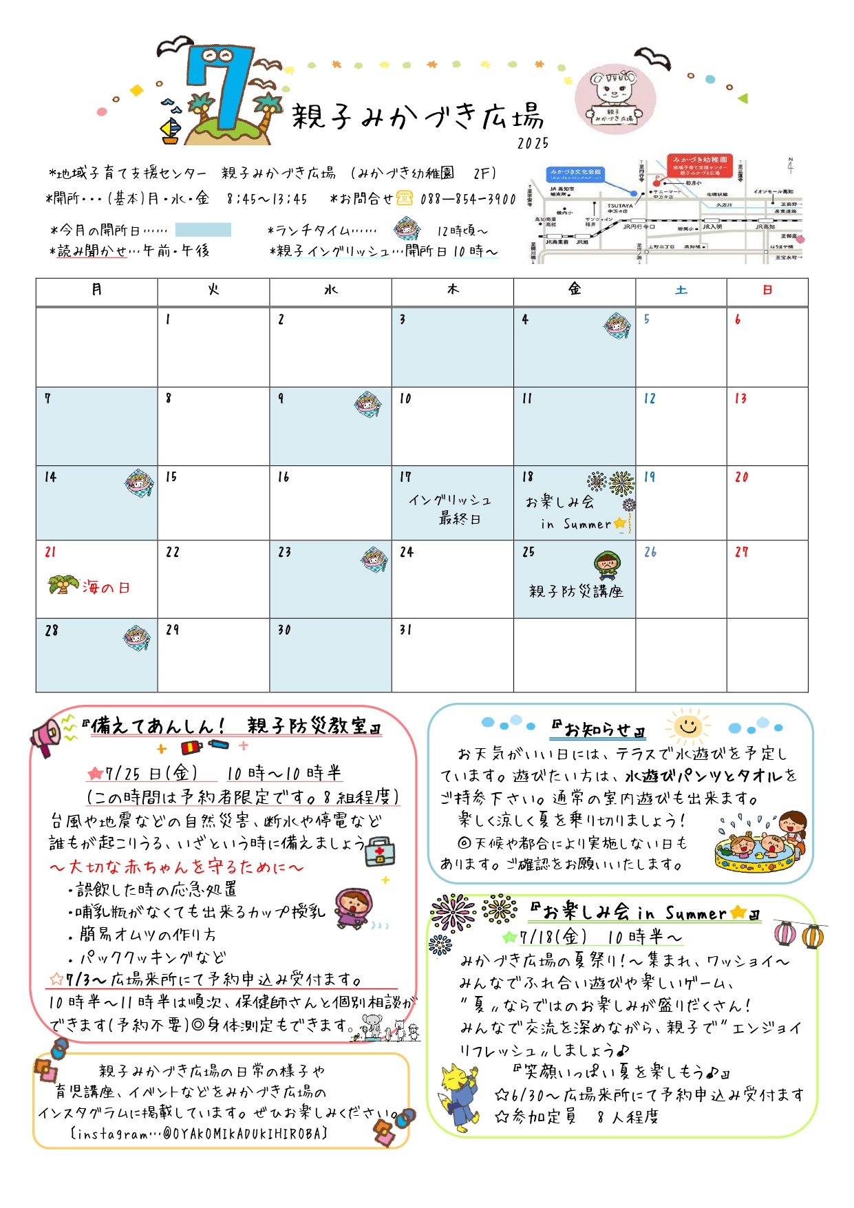 親子みかづき広場スケジュール(7月)