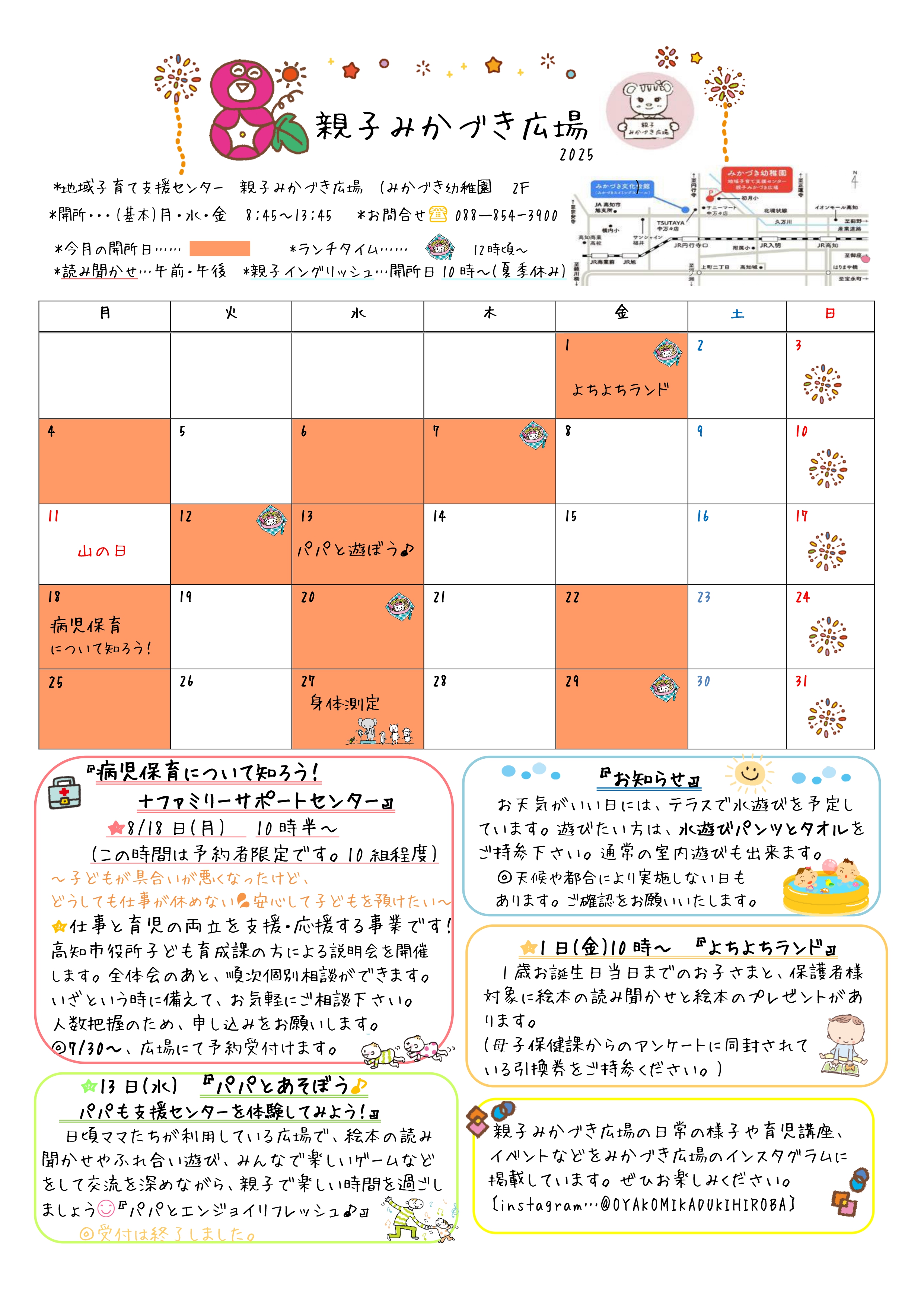 親子みかづき広場スケジュール(8月)