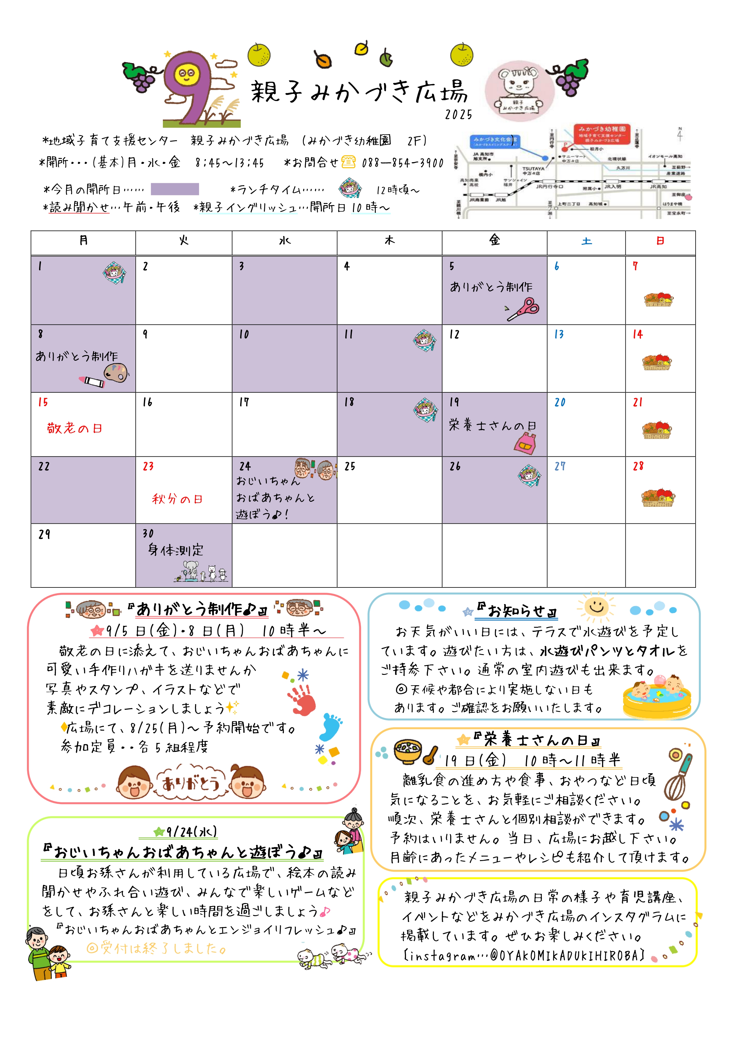 親子みかづき広場スケジュール(9月)