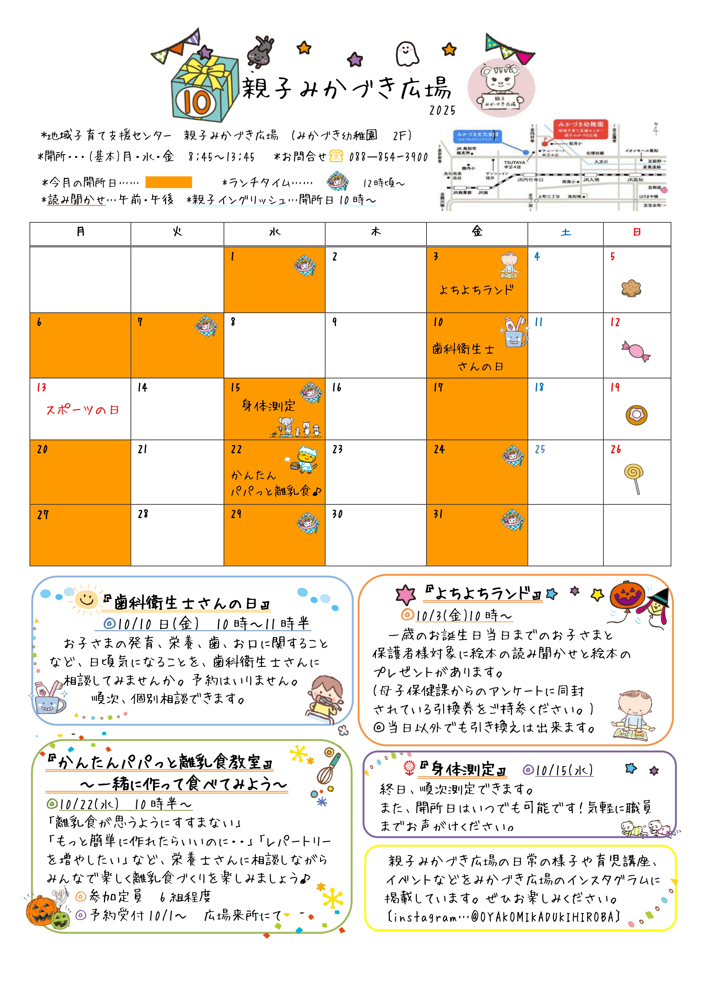 親子みかづき広場スケジュール(9月)