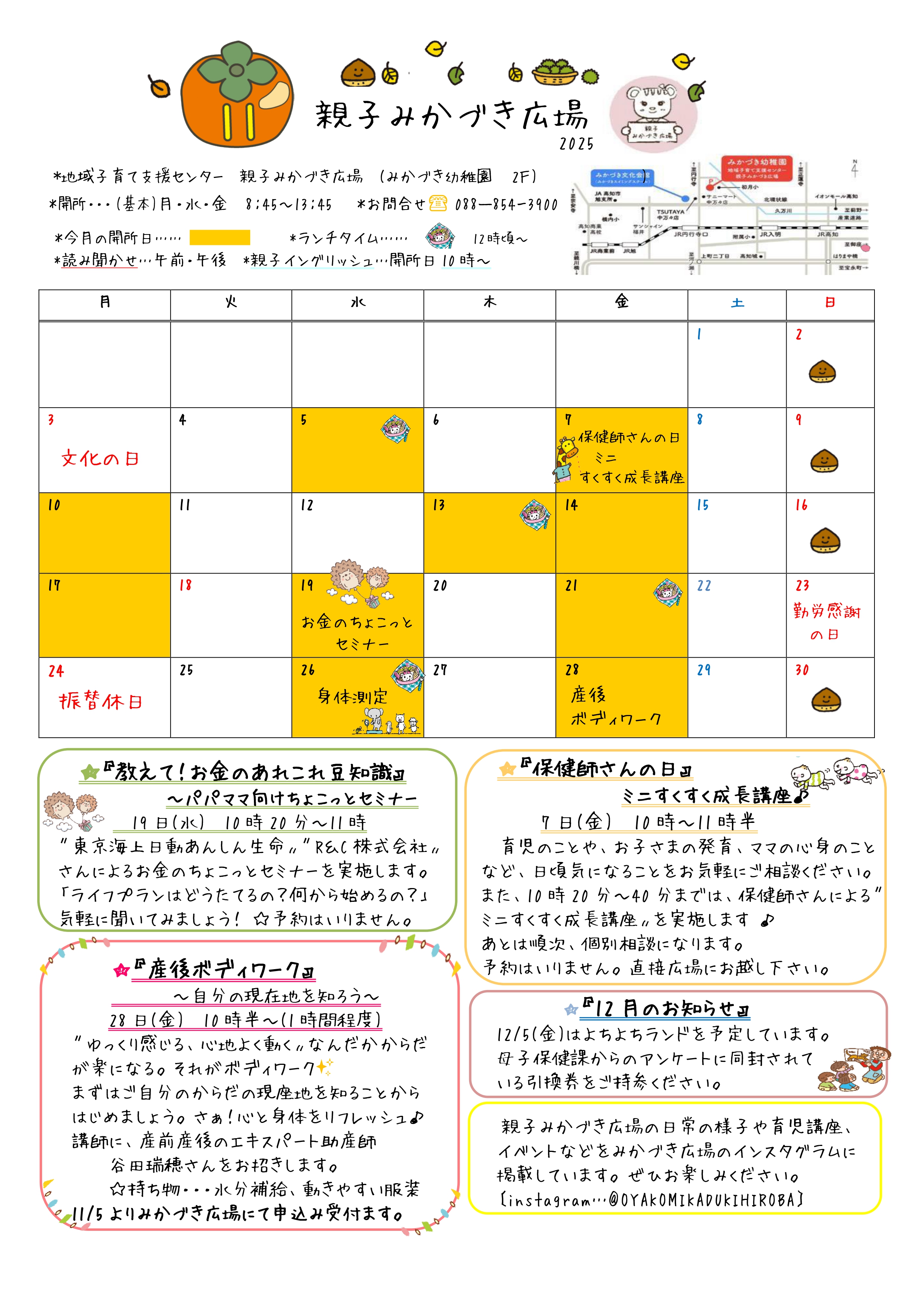 親子みかづき広場スケジュール(11月)