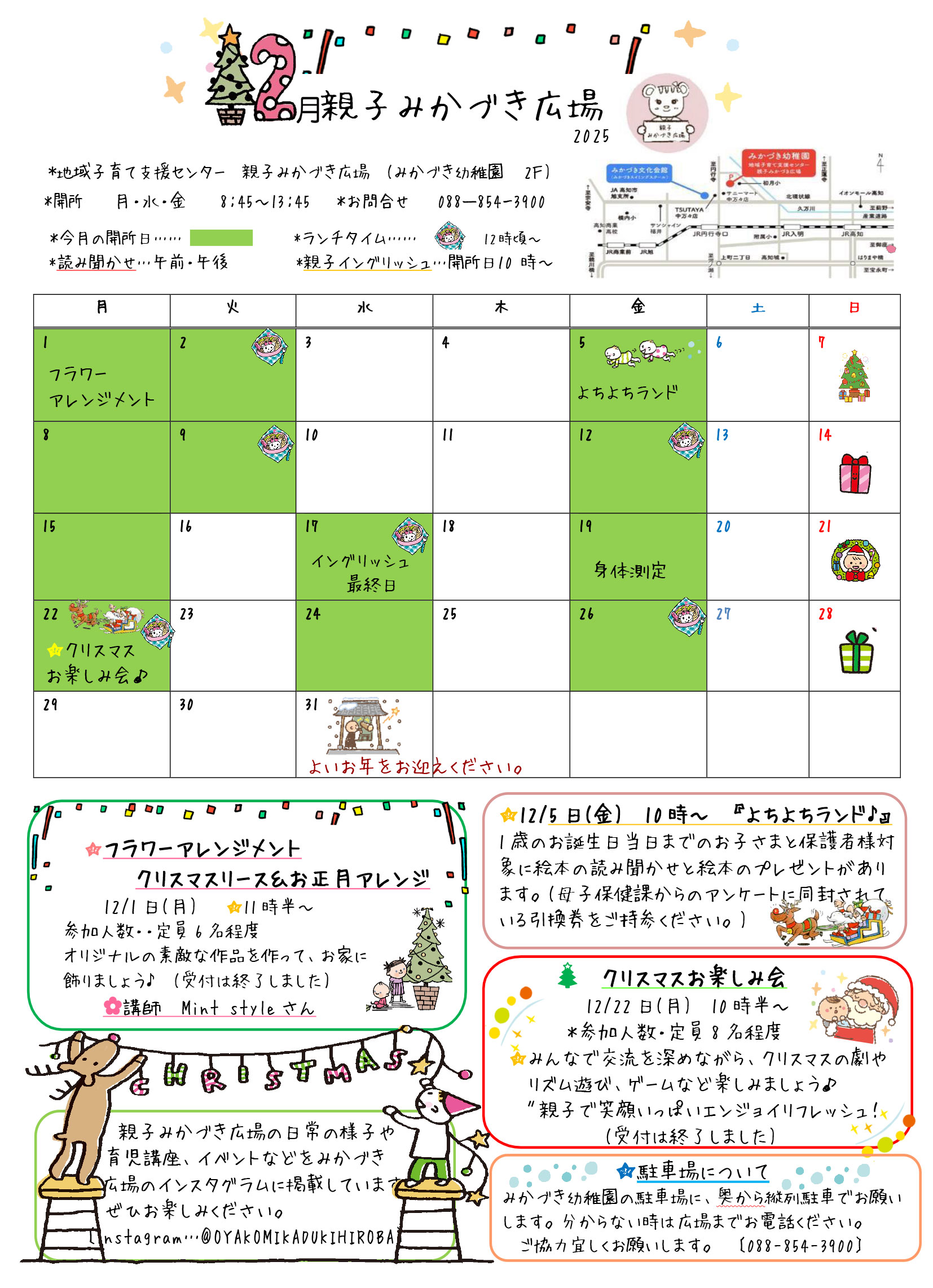 親子みかづき広場スケジュール(12月)