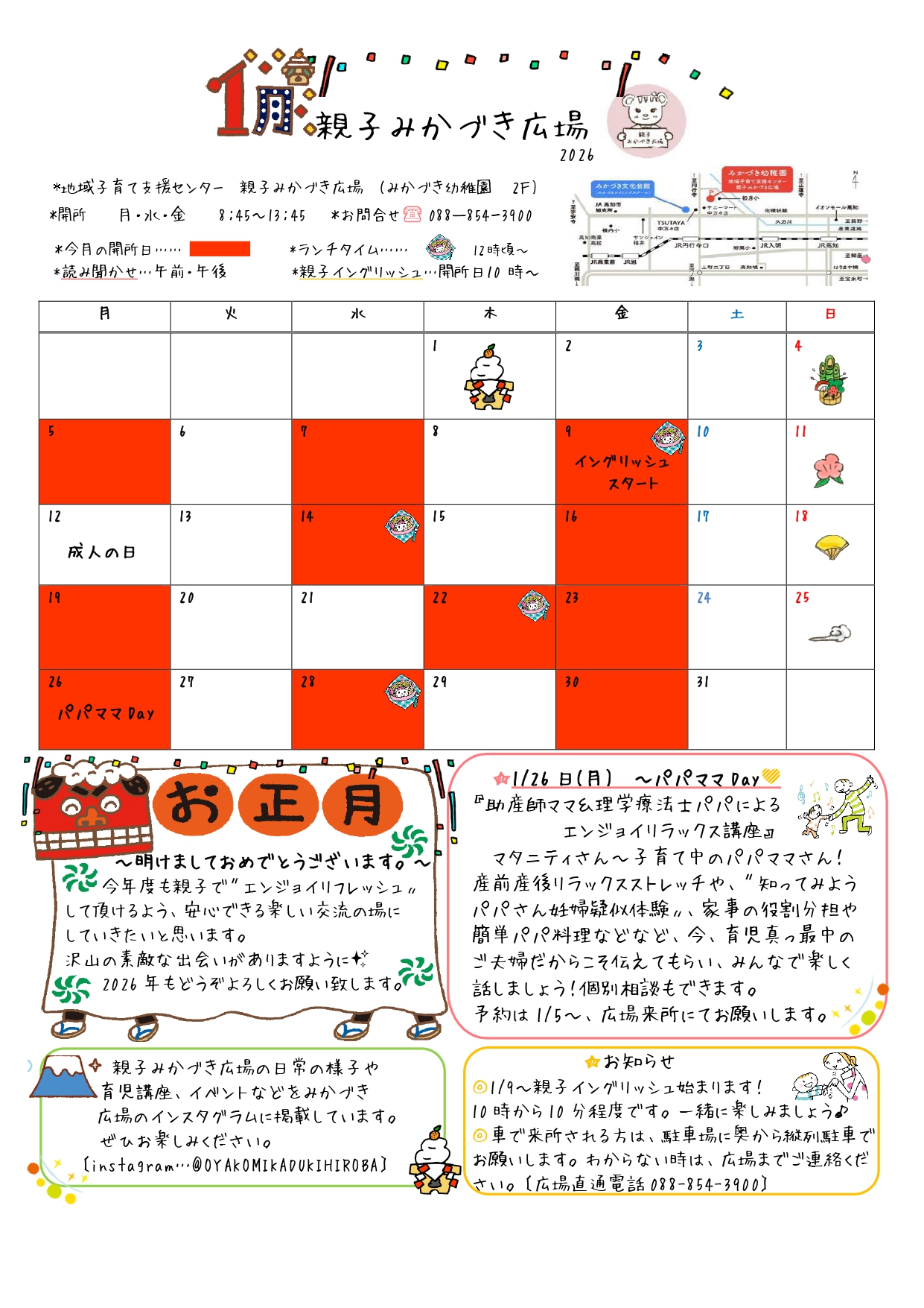 親子みかづき広場スケジュール(1月)