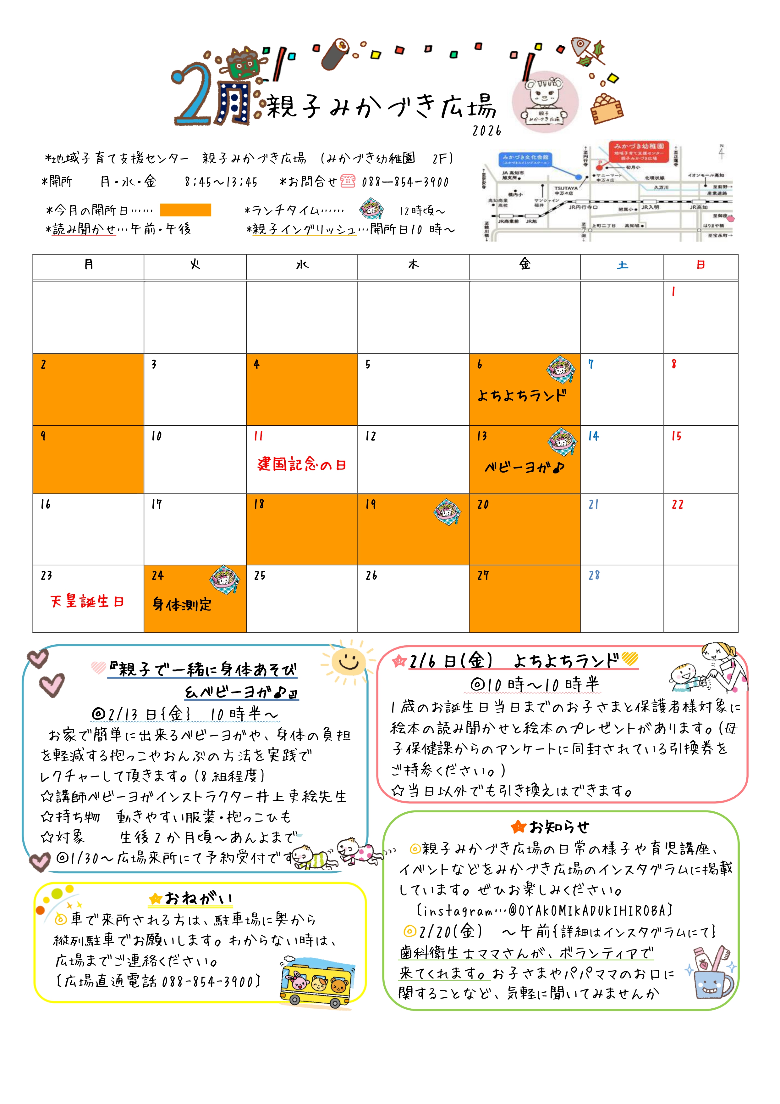 親子みかづき広場スケジュール(1月)