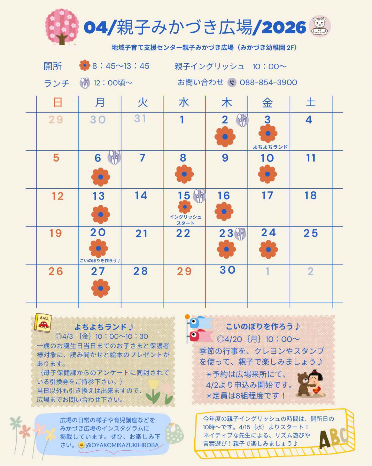 親子みかづき広場スケジュール(3月)