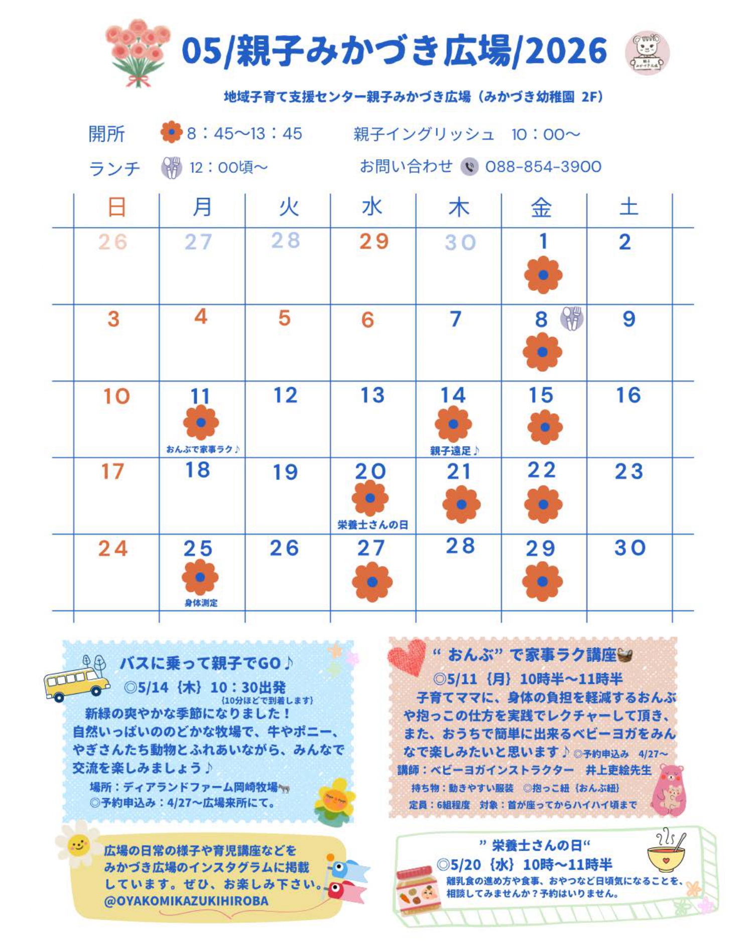 親子みかづき広場スケジュール(3月)