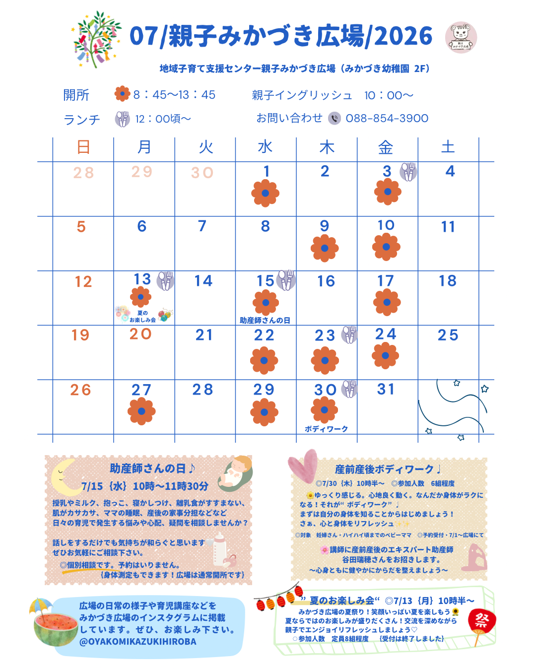 親子みかづき広場スケジュール(7月)