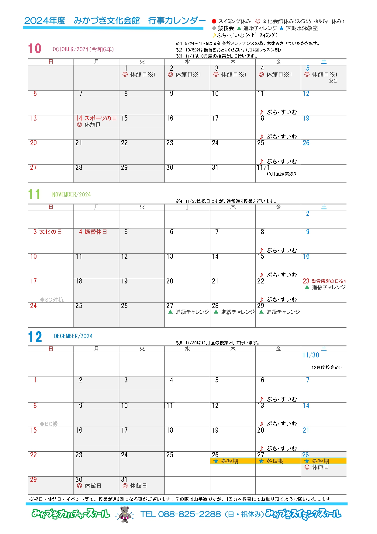 ２０２４年度１０月~１２月カレンダー