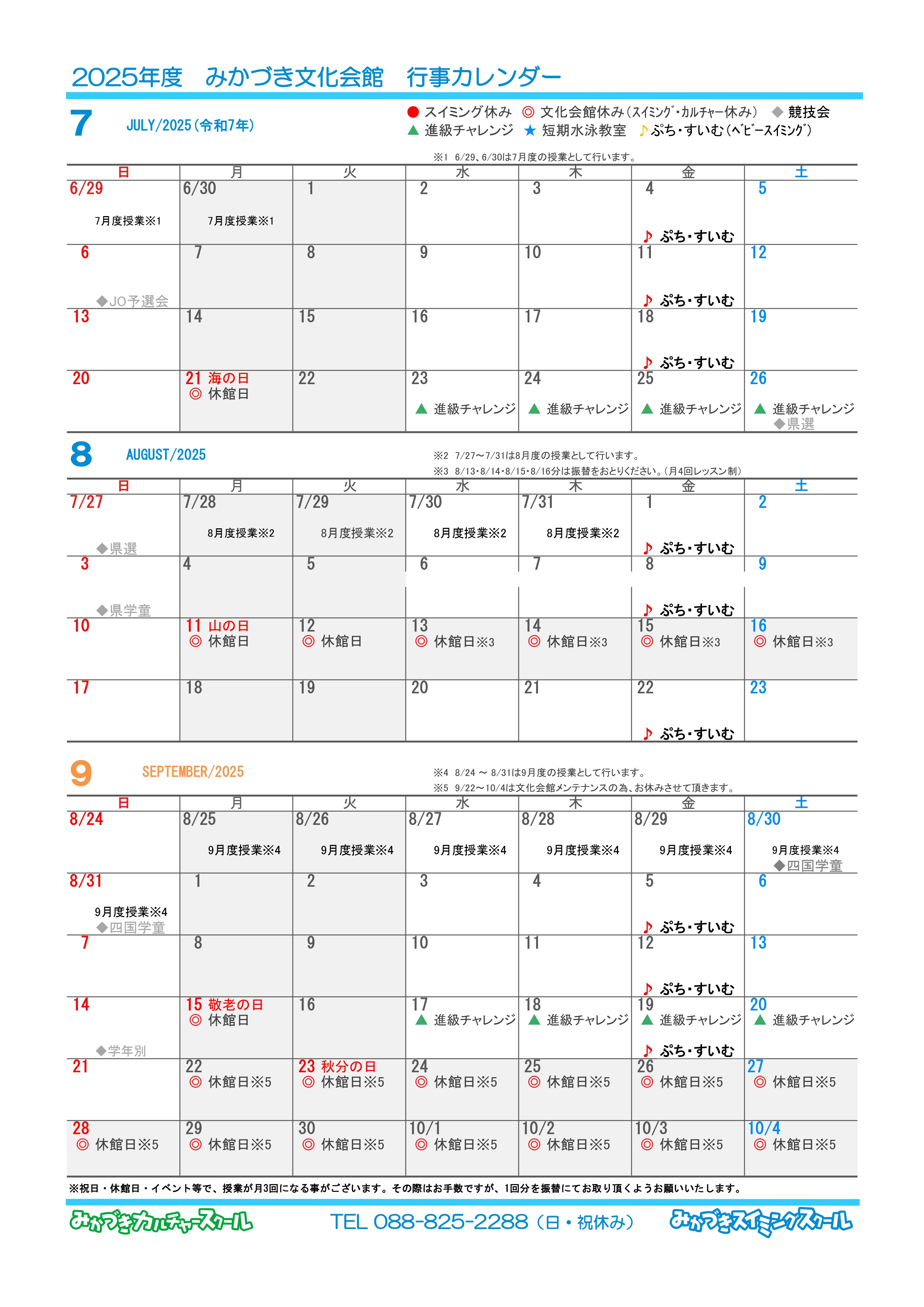 ２０２５年度７月~９月カレンダー
