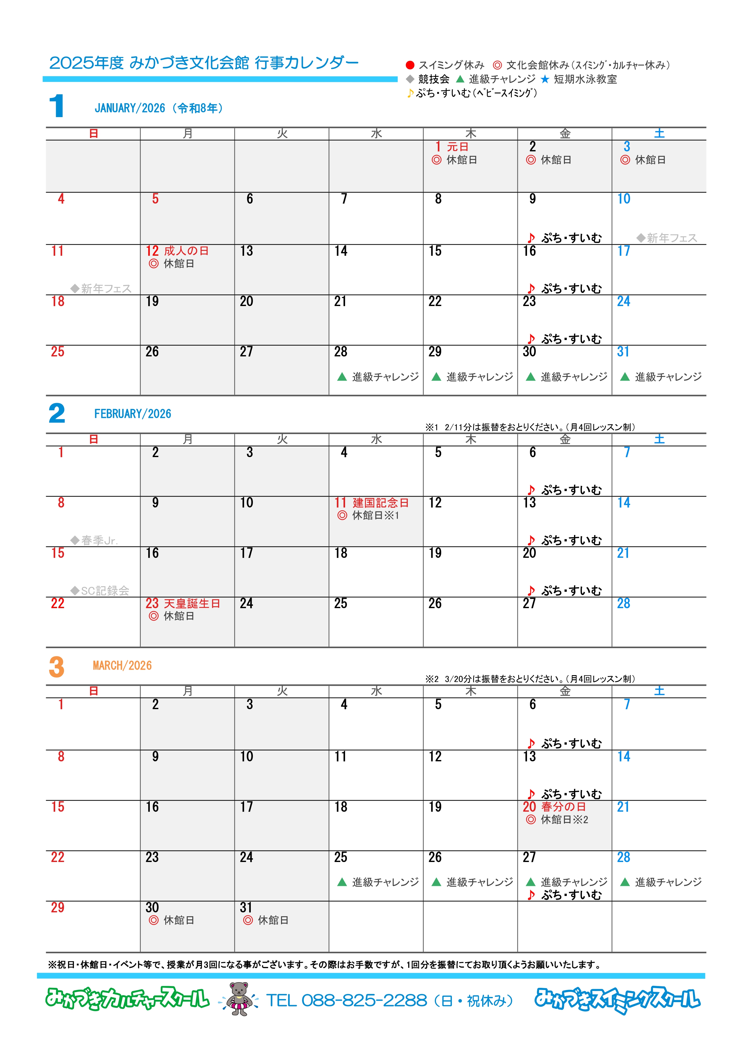 ２０２５年度１月~３月カレンダー