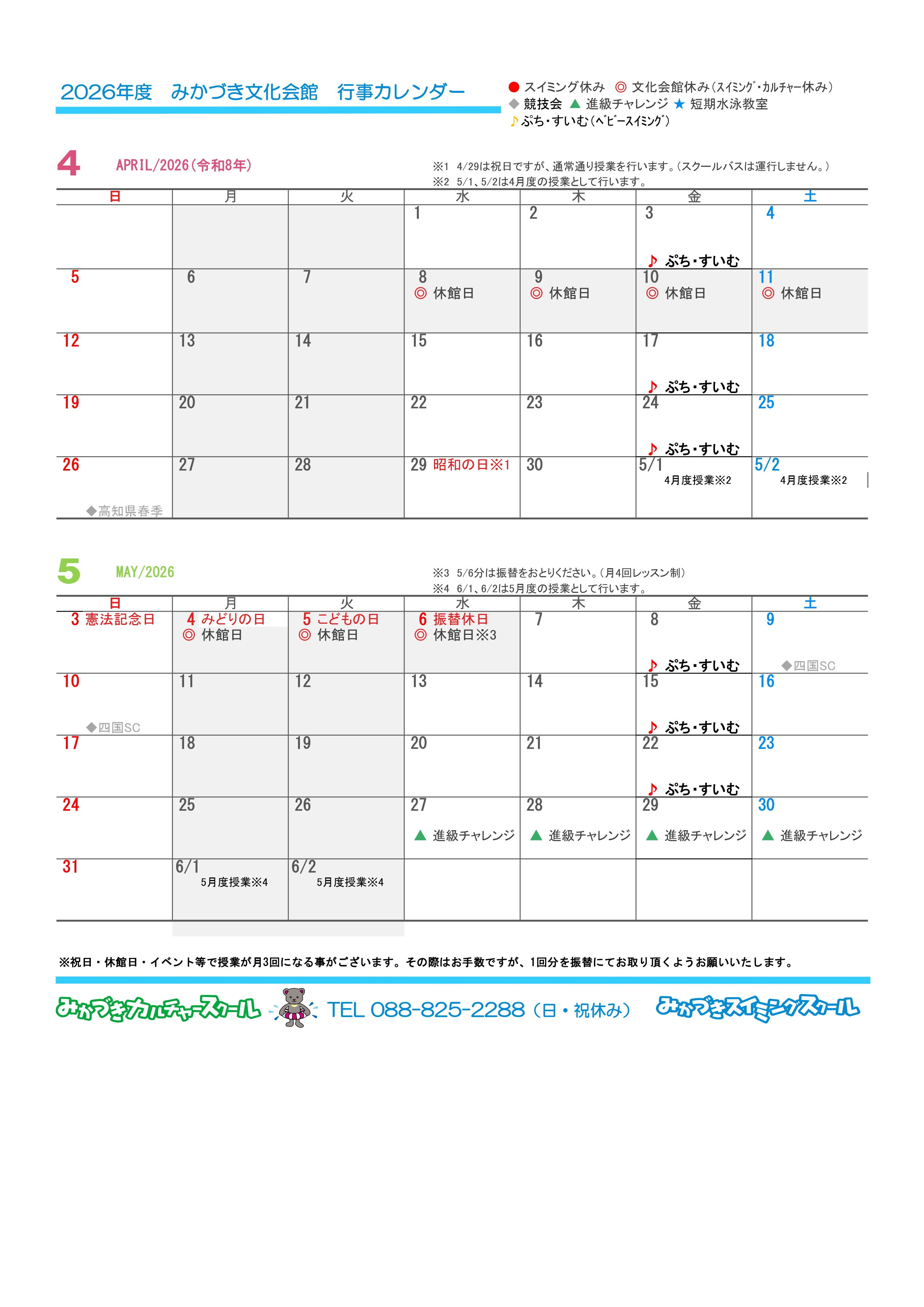 2026年度４月~６月カレンダー