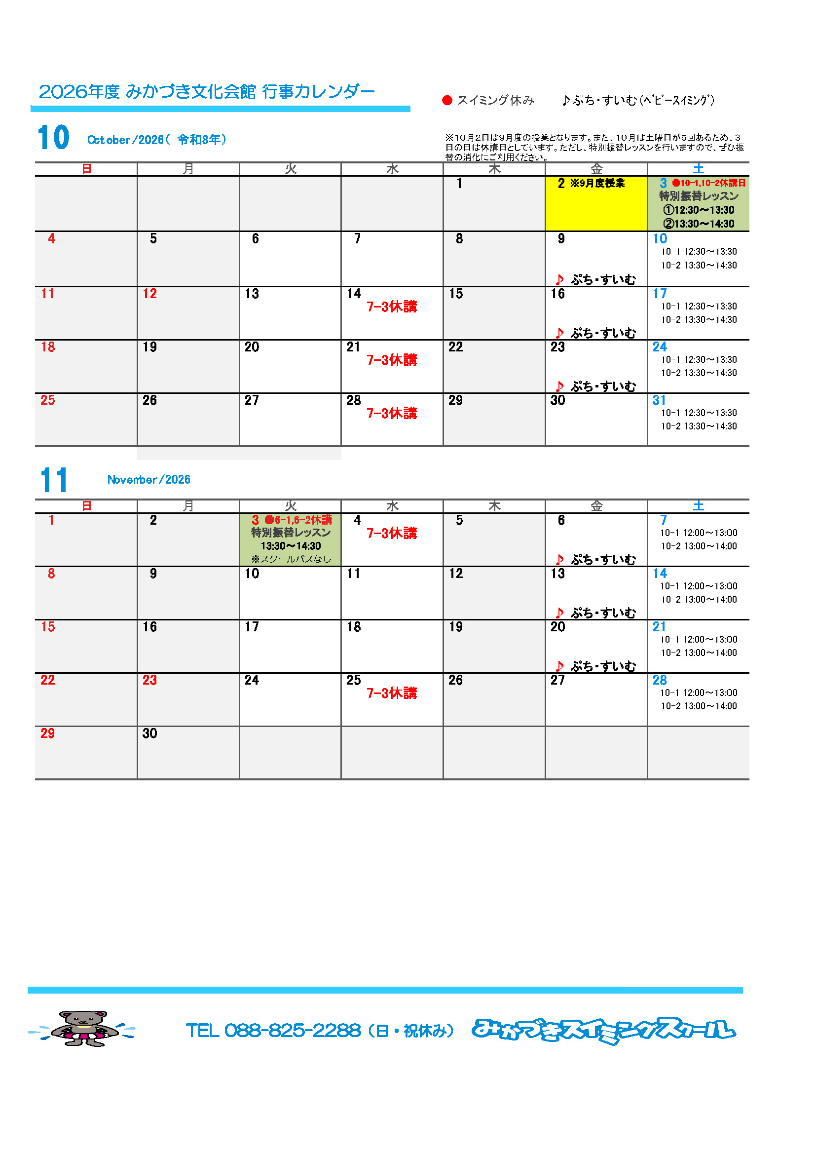 2026年度10月〜12月カレンダー