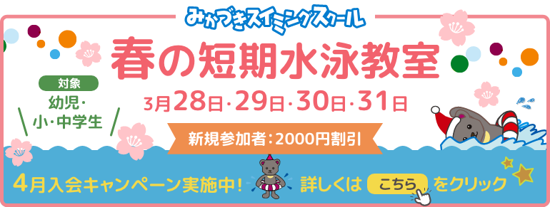 春の短期水泳教室