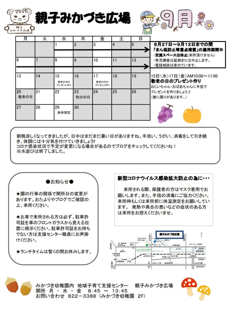 親子みかづき広場2021年9月カレンダー